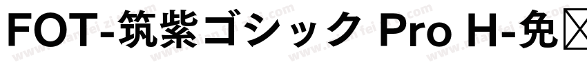 FOT-筑紫ゴシック Pro H字体转换